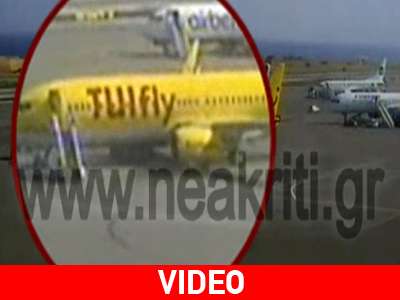 Πλήρωμα γερμανικού αεροσκάφους έριξε περιττώματα στην πίστα του «Ν. Καζαντζάκης»