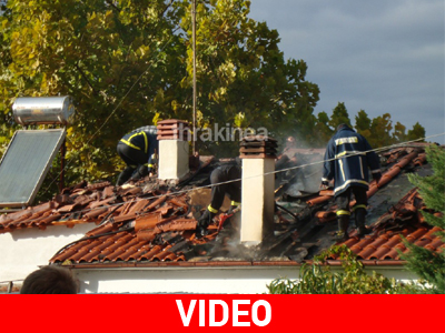 Φωτιά σε σπίτι στην Ορεστιάδα