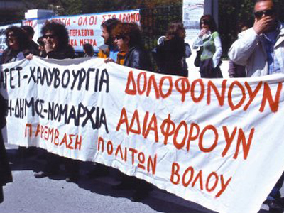 Βόλος: Πορεία αλληλεγγύης στους απεργούς του Ασπροπύργου