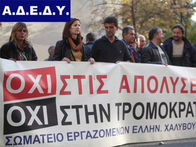Συμπαράσταση ΑΔΕΔΥ στους απεργούς της Χαλυβουργίας
