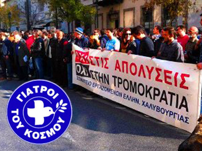 Τρόφιμα από τους Γιατρούς του Κόσμου στους απεργούς της Χαλυβουργίας