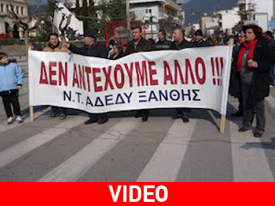 Ξάνθη: Μικρή η συμμετοχή των εργαζομένων στις κινητοποιήσεις