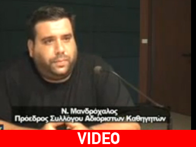 Αδιόριστοι κατά καθηγητών που κάνουν δωρεάν μαθήματα