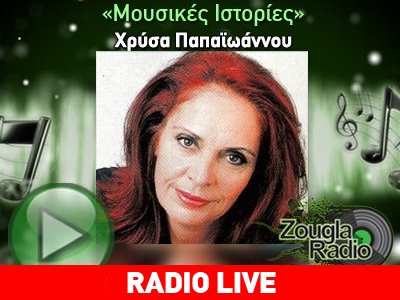 LIVE: Η εκπομπή «Μουσικές Ιστορίες»
