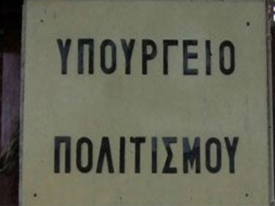 ΤΑΠΑ: Αρχαιολόγοι κατά του υπ. Πολιτισμού για το «κούρεμα»