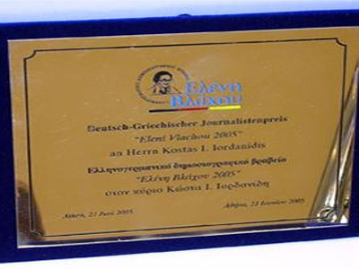 Λήγει η προθεσμία αιτήσεων για το βραβείο «Ελένη Βλάχου»