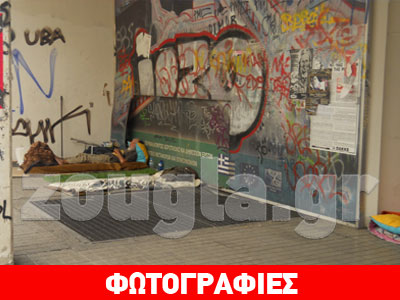 Πληθαίνουν οι άστεγοι στο κέντρο της Αθήνας Πληθαίνουν οι άστεγοι στο κέντρο της Αθήνας