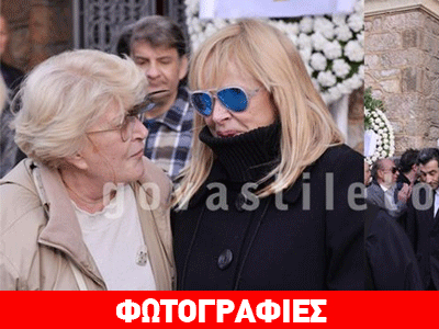 Συγγενείς και φίλοι αποχαιρέτησαν τον Τόνυ Άντονυ