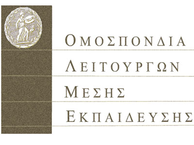 Σοβαρά προβλήματα με την επιμόρφωση των εκπαιδευτικών