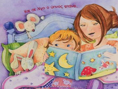 Εργαστήρι Εικονογράφησης Παιδικού Βιβλίου