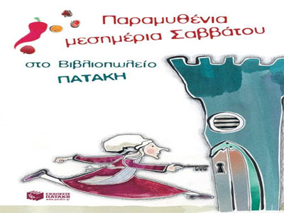 Εικαστικό μεσημέρι στο βιβλιοπωλείο Πατάκη