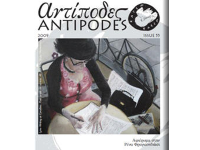 40 χρόνια λογοτεχνικής και πολιτιστικής παραγωγής