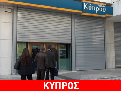 Νέο διάταγμα για τις τραπεζικές συναλλαγές