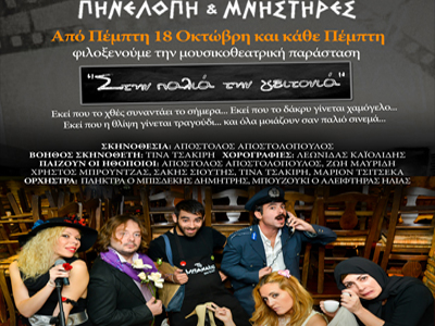 «Στην παλιά την γειτονιά»…