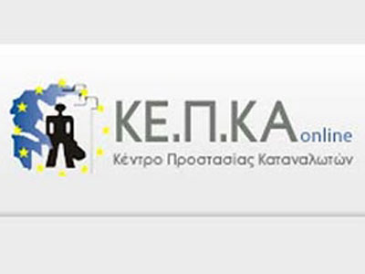 Απολογισμός με θετικό πρόσημο για το ΚΕ.Π.ΚΑ Απολογισμός με θετικό πρόσημο για το ΚΕ.Π.ΚΑ