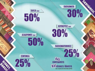 Μέρες εκπτώσεων: Μέρες προσοχής Μέρες εκπτώσεων: Μέρες προσοχής