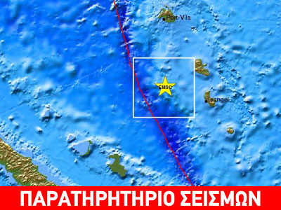 Σεισμός 6,8 Ρίχτερ στα νησιά Βανουάτου