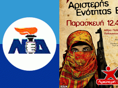 Κάποιος να τους φυλάει…