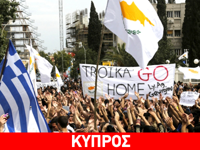 Αίτηση πτωχείας προς την ΕΕ υποβάλλει η Κύπρος