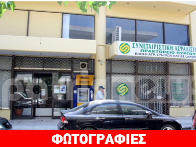 Διέρρηξαν χρηματοκιβώτιο Αγροτικών Συνεταιρισμών