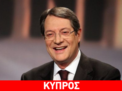 Κύπρος: «Ικανοποιημένος» δηλώνει ο Αναστασιάδης