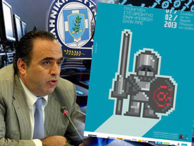 Συνέδριο Ασφαλούς Πλοήγησης