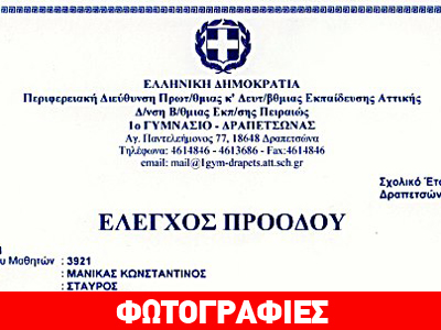 Επιστολή-κόλαφος από ένα αριστούχο μαθητή Επιστολή-κόλαφος από ένα αριστούχο μαθητή