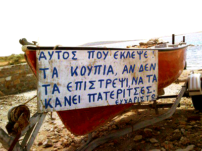 Μια ιδιότυπη …αυτοδικία