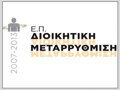 Προκήρυξη 40 θέσεων εμπειρογνωμώνων για ΕΕ