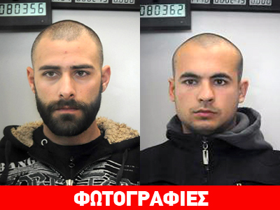 Στη δημοσιότητα οι φωτογραφίες των συλληφθέντων στο Χαϊδάρι