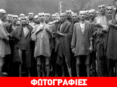 Ελλάδα – Κύπρος τιμούν τους ήρωες του Μαουτχάουζεν