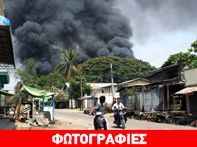 Μιανμάρ: Κατάσταση εκτάκτου ανάγκης – 20 νεκροί στους δρόμους