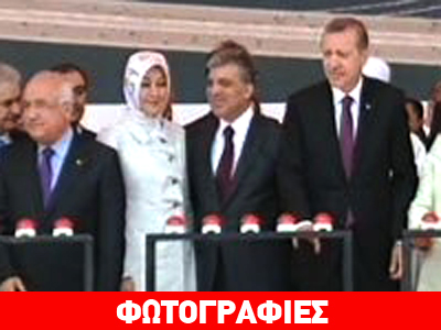 Κωνσταντινούπολη: Θεμελιώθηκε η τρίτη γέφυρα του Βοσπόρου