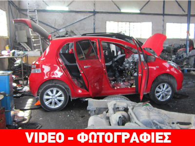 Εξαρθρώθηκε σπείρα κλοπών χιλιάδων αυτοκινήτων