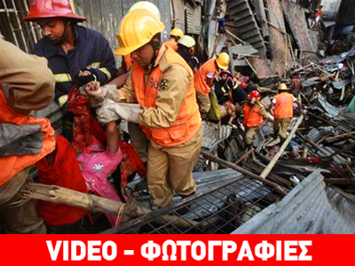 Μπαγκλαντές: Ανθρωποθυσία από εγκληματική αμέλεια