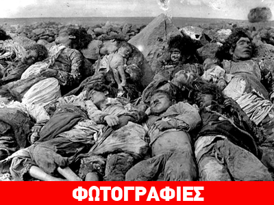 Ημέρα μνήμης για τους Αρμενίους