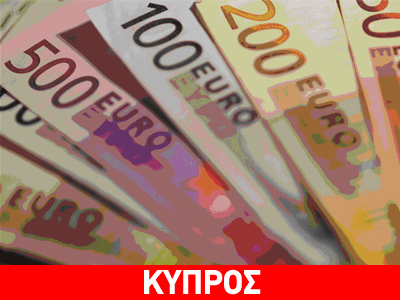 Επενδυτικό Ταμείο αποφάσισε η κυπριακή κυβέρνηση
