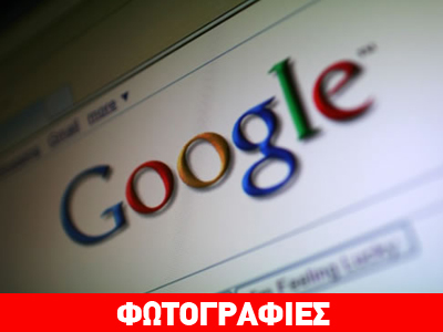 Όρους στη Google επιβάλλει το Γερμανικό Δικαστήριο
