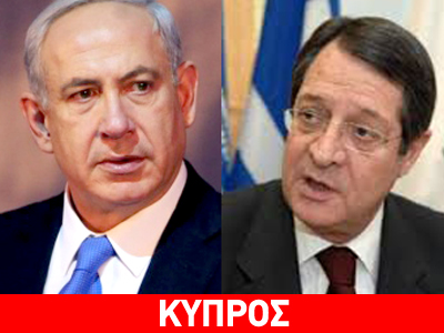 Αναστασιάδης: «Απόλυτα ικανοποιημένος με Νετανιάχου»