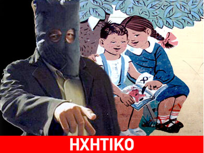 Υπ. Παιδείας: Καρφώστε για να σωθείτε