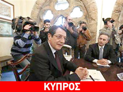 Κύπρος: Ολοκληρώθηκε η σύσκεψη των πολιτικών αρχηγών