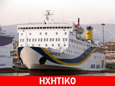 Καπετάνιος «βάζει ερπύστριες» σε πλοίο της ΑΝΕΚ