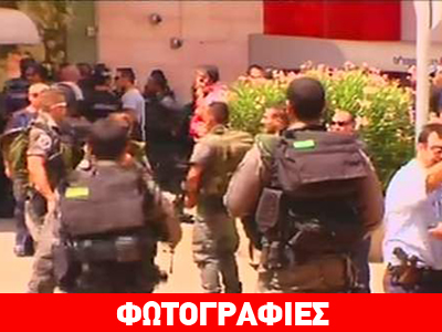 Ισραήλ: Ληστεία τράπεζας με πέντε νεκρούς