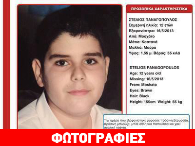 Εξαφάνιση 12χρονου από το Μοσχάτο