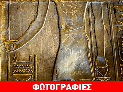 Αίγυπτος: Πρωτοφανής βανδαλισμός στο Λούξορ