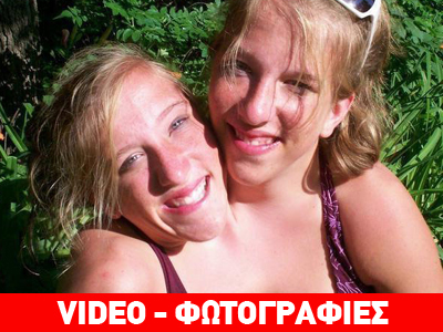 Ένα σώμα – δυό ψυχές