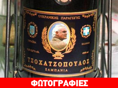 Εις υγείαν των κορόιδων