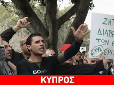 Κύπρος – Τώρα: Oδοφράγματα έξω από τη Βουλή Κύπρος – Τώρα: Oδοφράγματα έξω από τη Βουλή