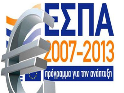 Ημαθία: Έργα 200 εκ ευρώ μέσω ΕΣΠΑ