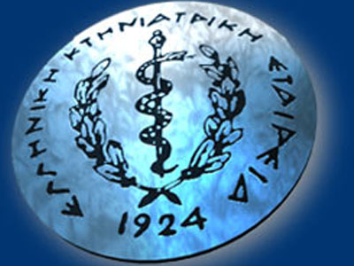 9ο Πανελλήνιο Συνέδριο Κτηνιατρικής Ζώων Συντροφιάς